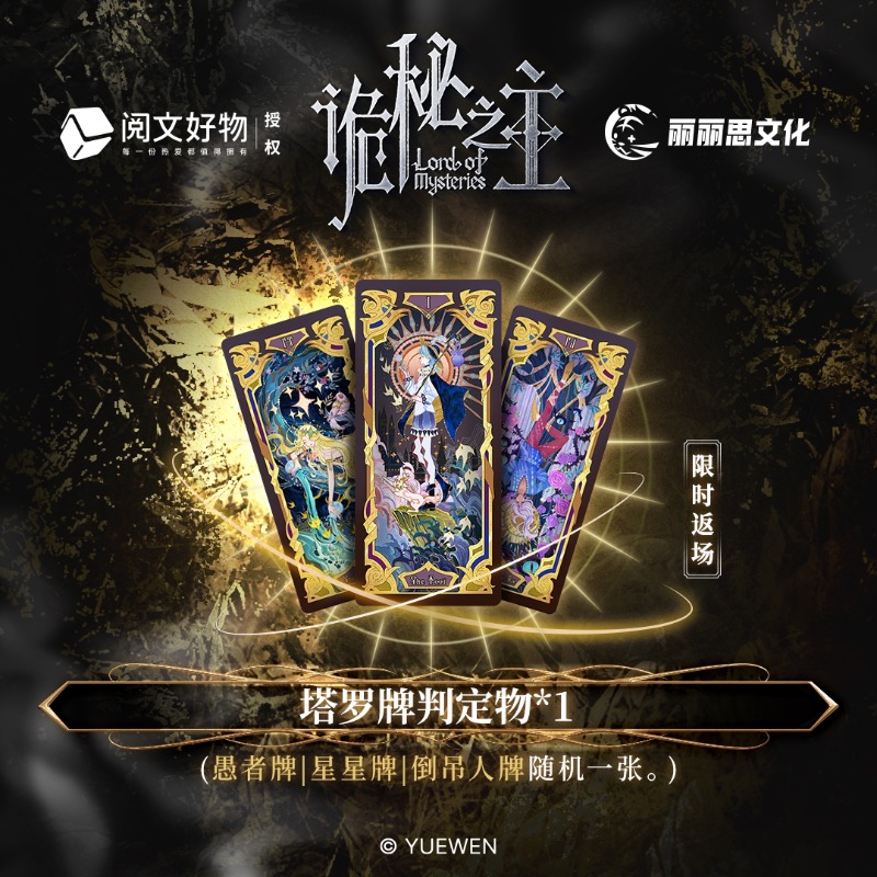 Echte Lord of The Mysteries Se - Board Game Sequence recensie en prijs